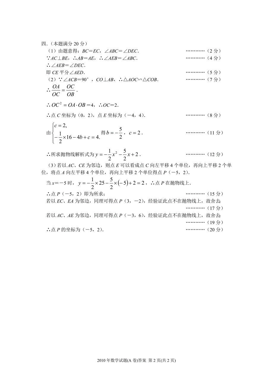 数学试题A答案_第2页