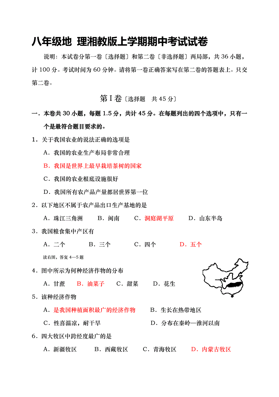 湘教版八年级地理上册期中考试试卷_第1页