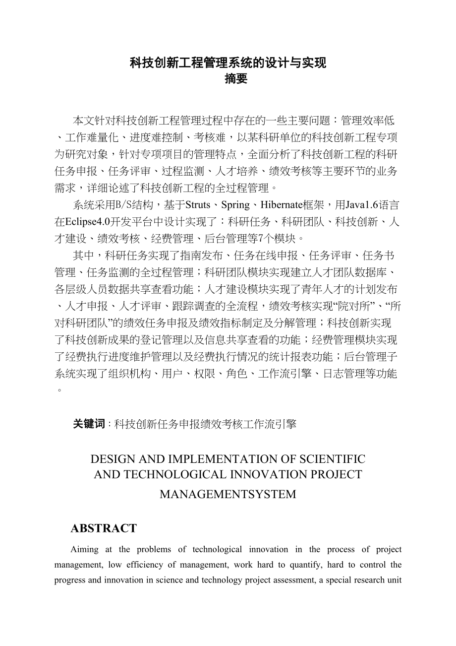 某研究院科技创新工程管理系统的设计与实现(DOC 64页)_第3页
