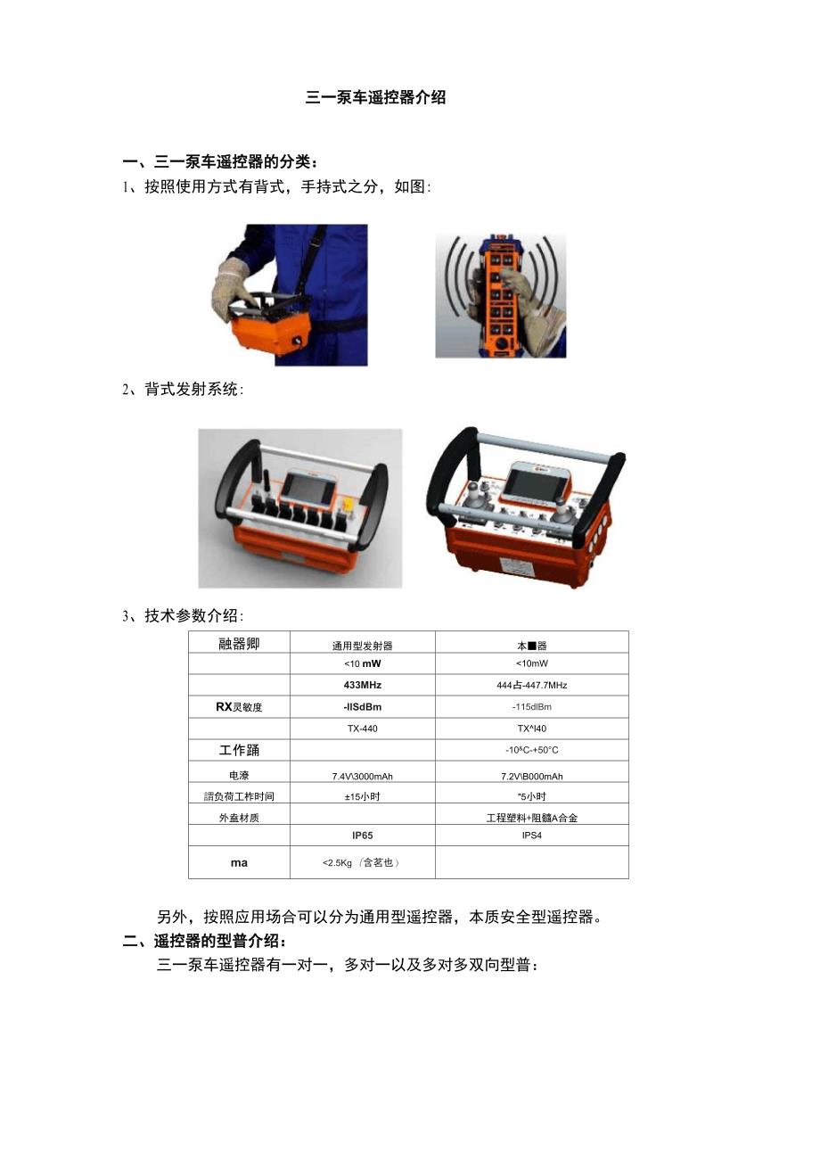 三一泵车遥控器介绍_第1页