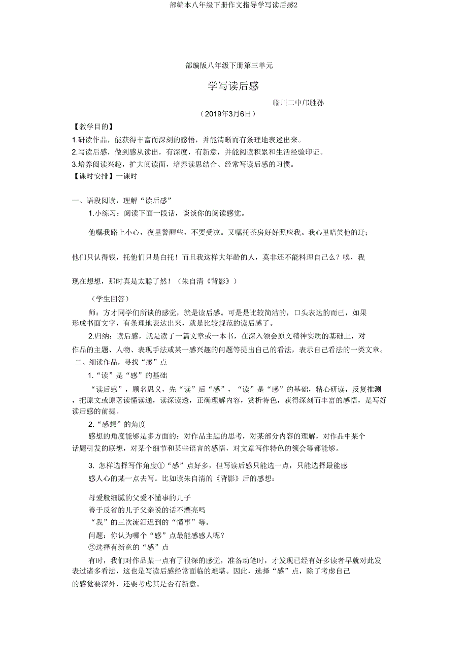 部编本八年级下册作文指导学写读后感2.doc_第1页