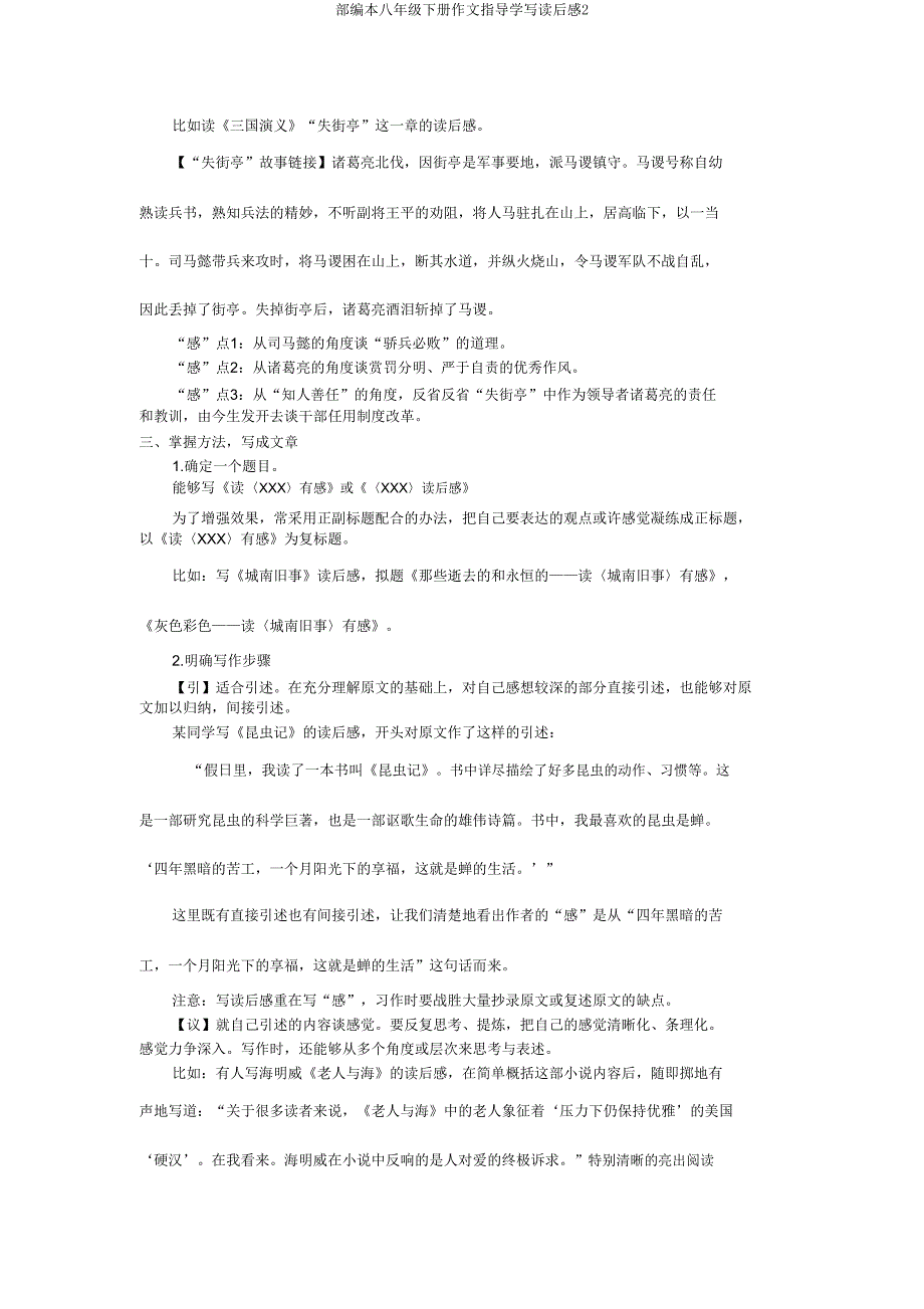 部编本八年级下册作文指导学写读后感2.doc_第2页