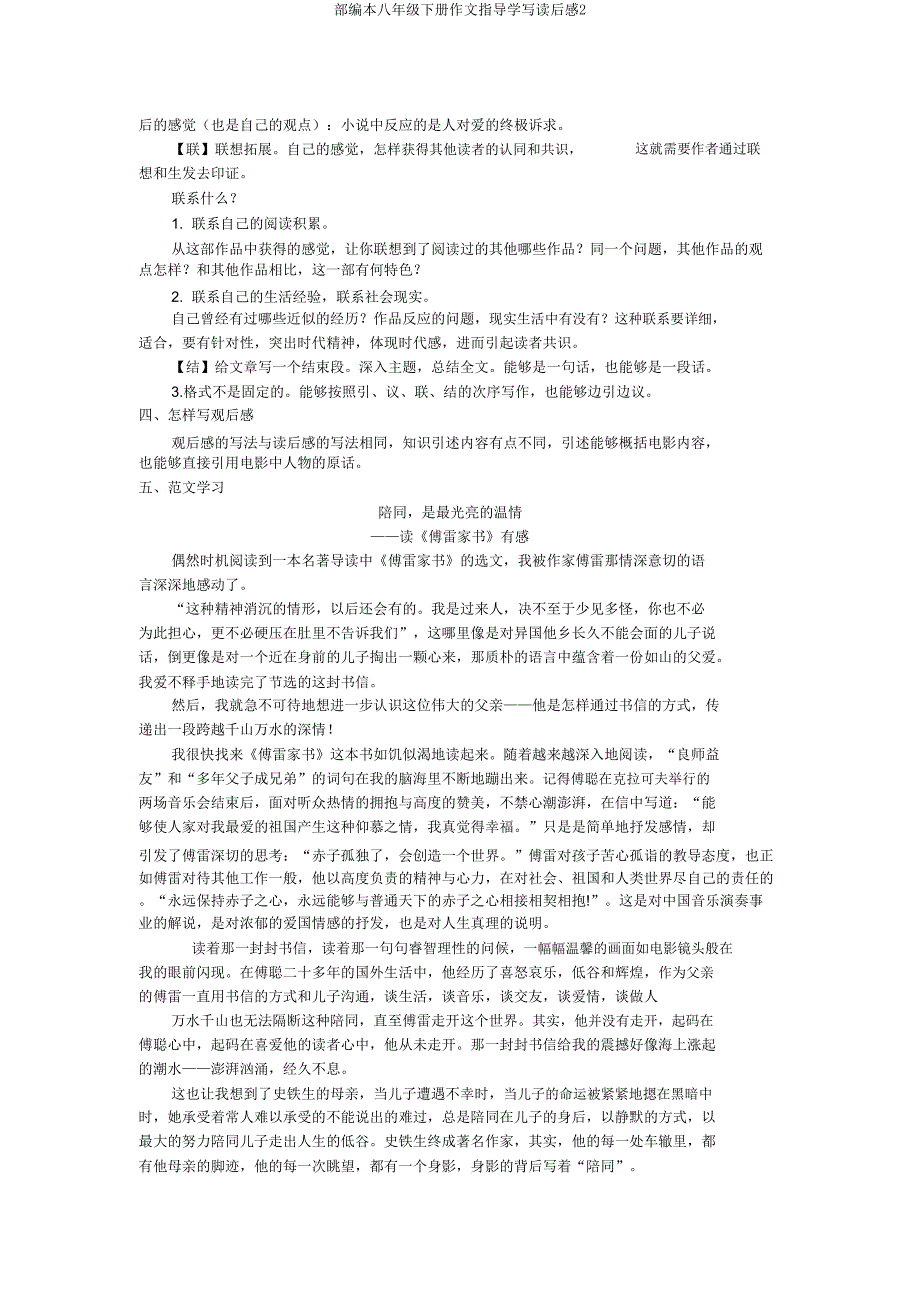 部编本八年级下册作文指导学写读后感2.doc_第3页