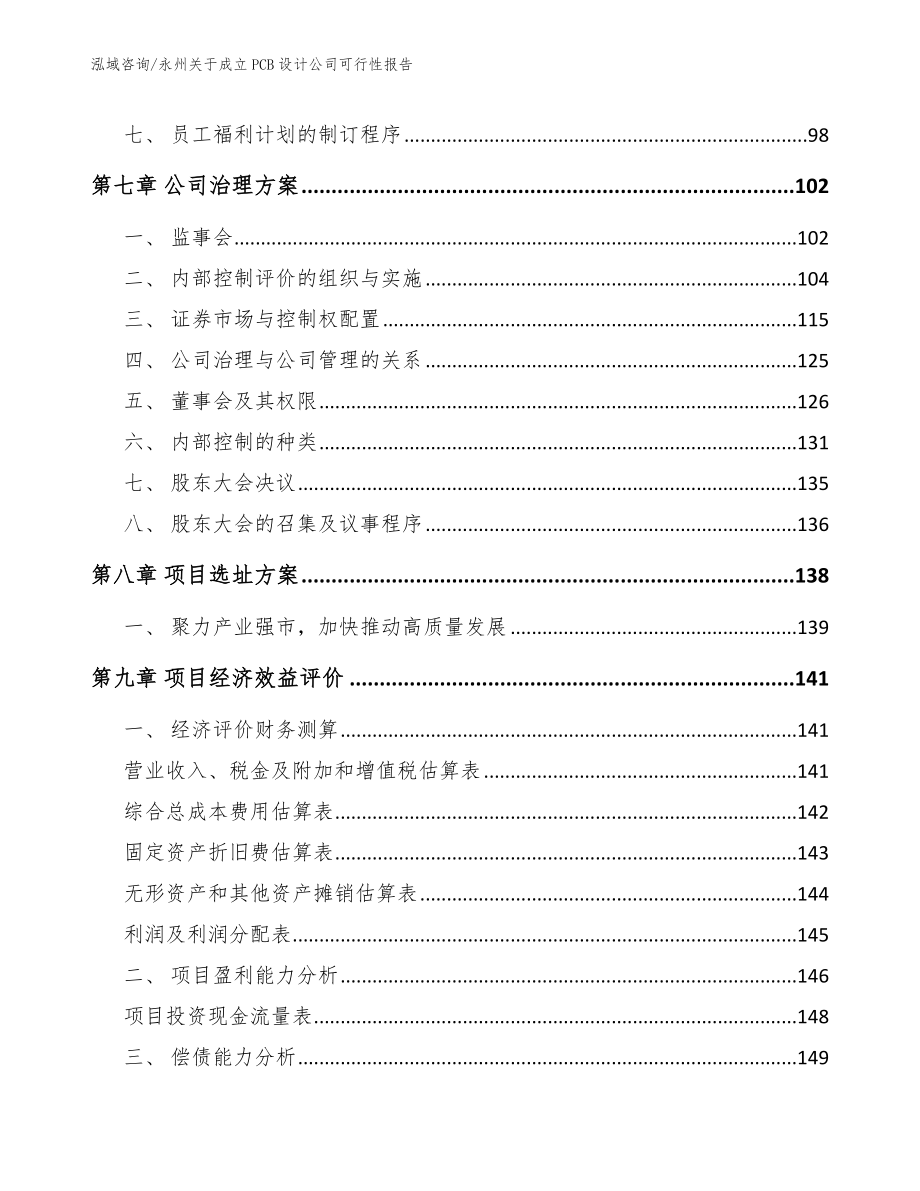 永州关于成立PCB设计公司可行性报告_第3页