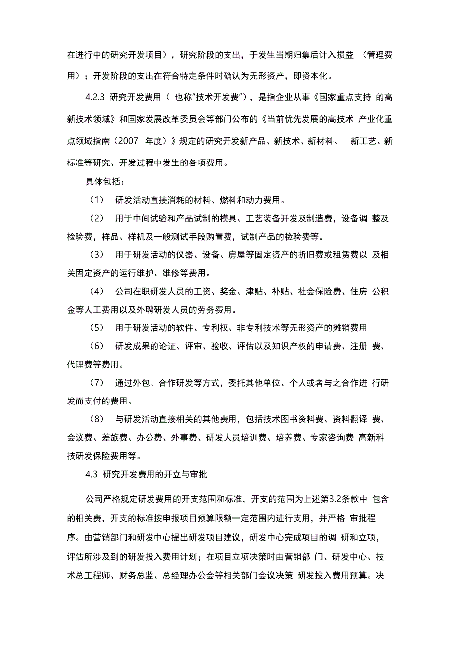 《研发投入核算体系管理制度》_第3页