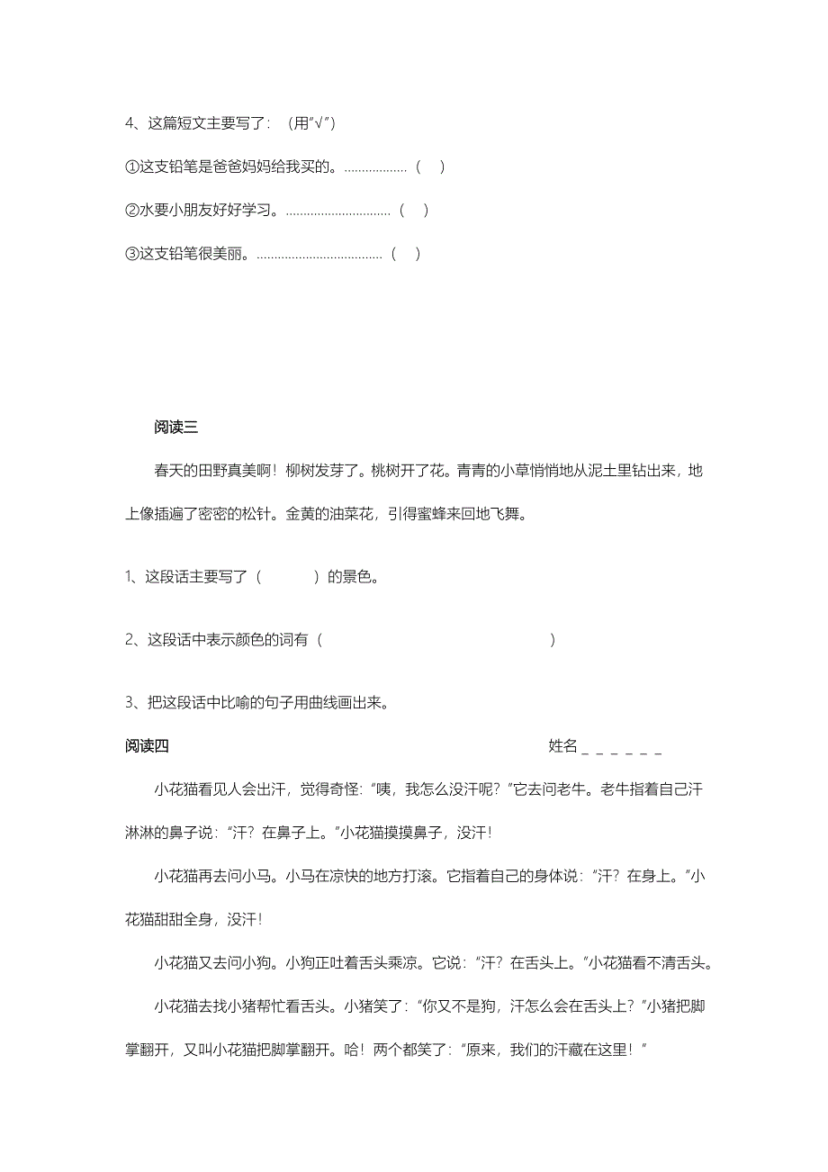 二年级语文课外阅读练习题.doc_第2页