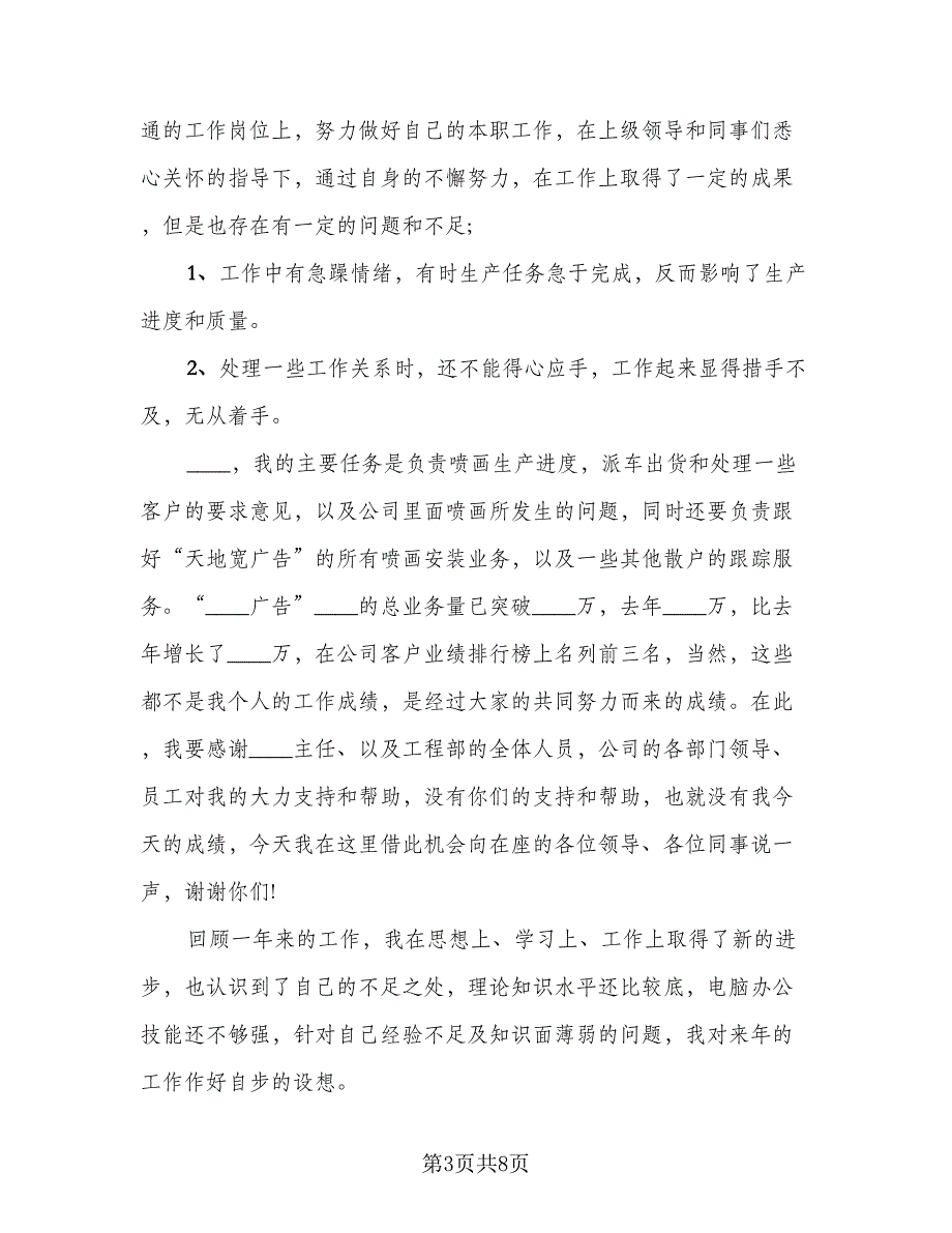 2023车间年终总结及2023工作计划标准范文（5篇）_第3页