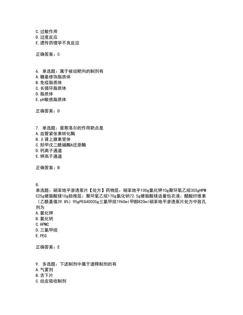 西药学专业知识一含答案参考87_第2页