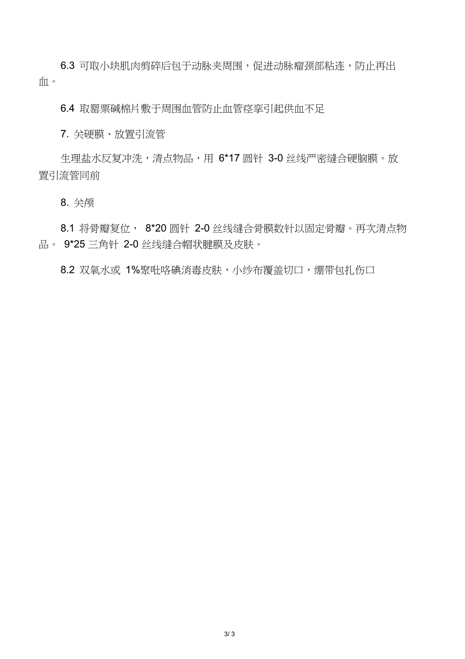 -颅内动脉瘤夹闭术护理常规_第3页