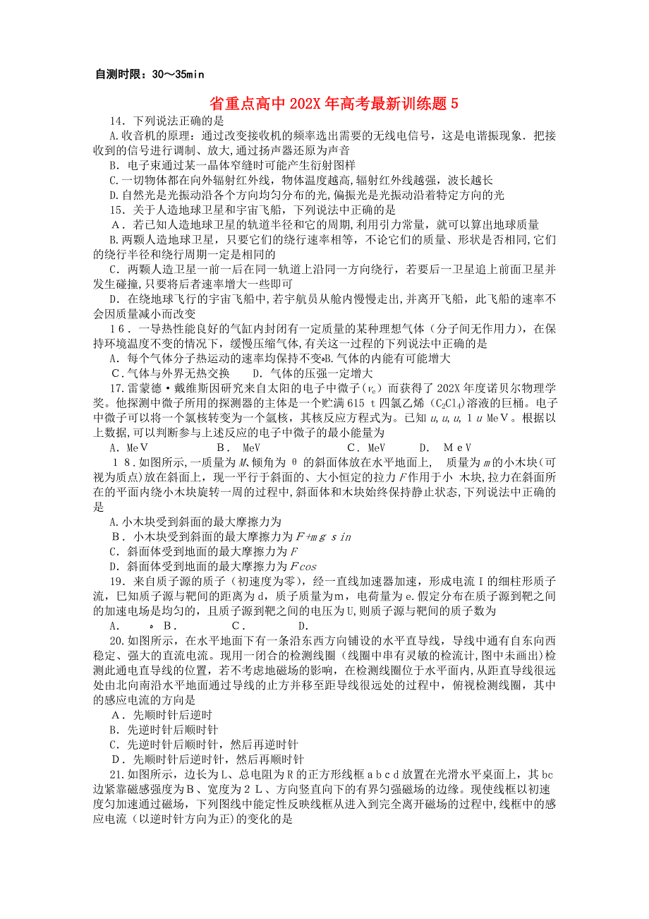 湖北省重点高中20高考物理冲刺训练5旧人教版_第1页