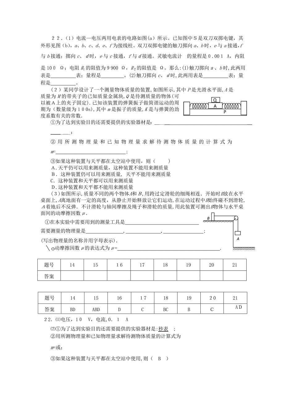 湖北省重点高中20高考物理冲刺训练5旧人教版_第2页