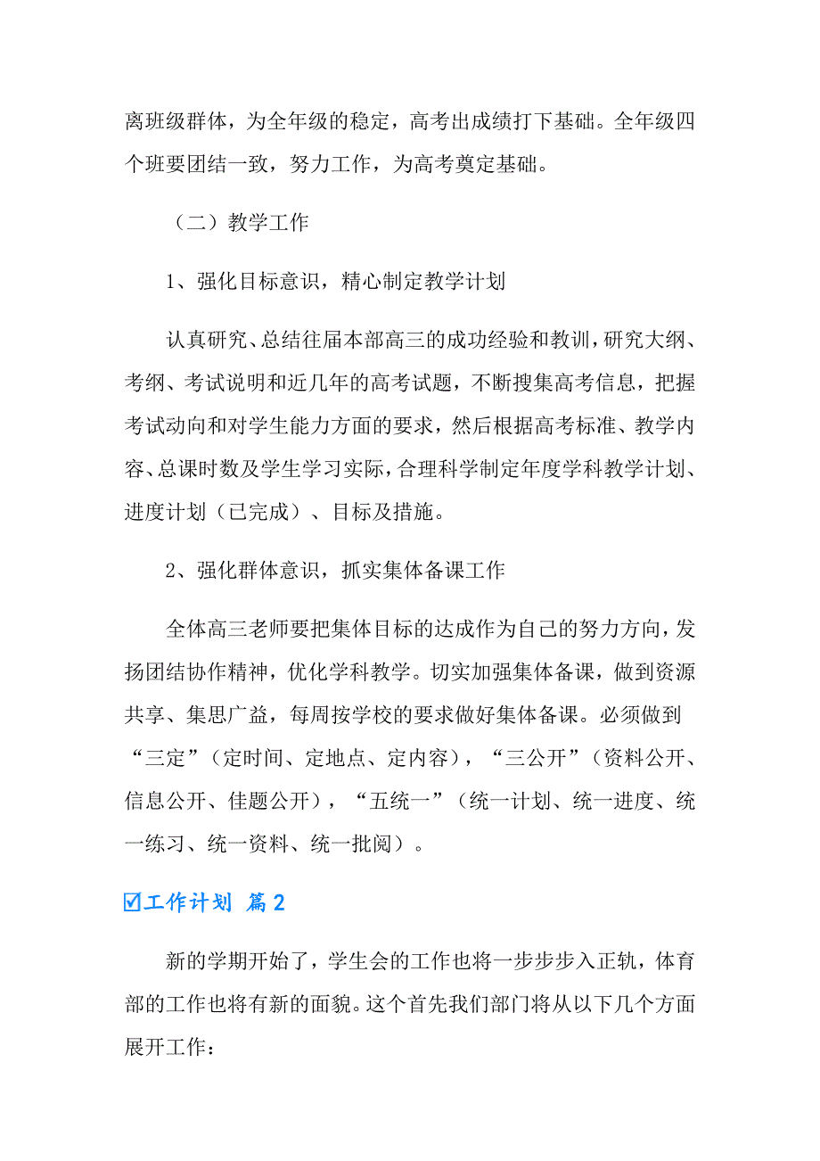 2022工作计划汇编八篇【精编】_第4页