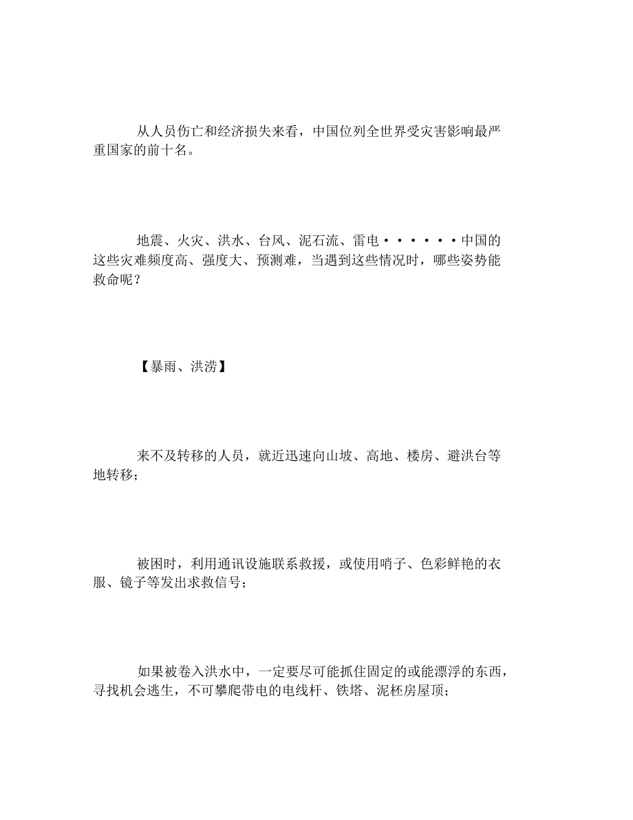 2020年国际减灾日资料和应对灾害具体措施_第2页