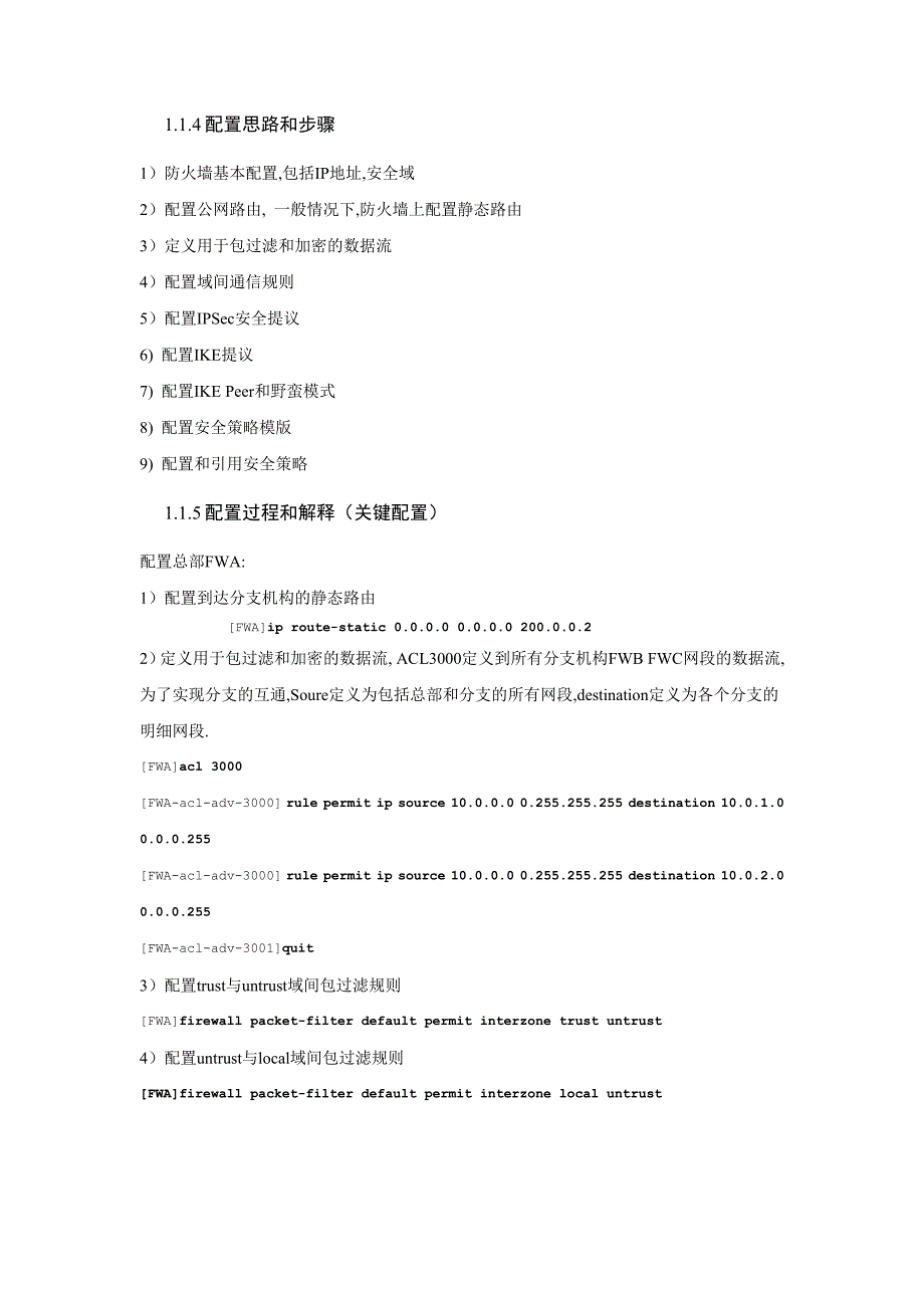 ipsec(分支动态IP)_第2页