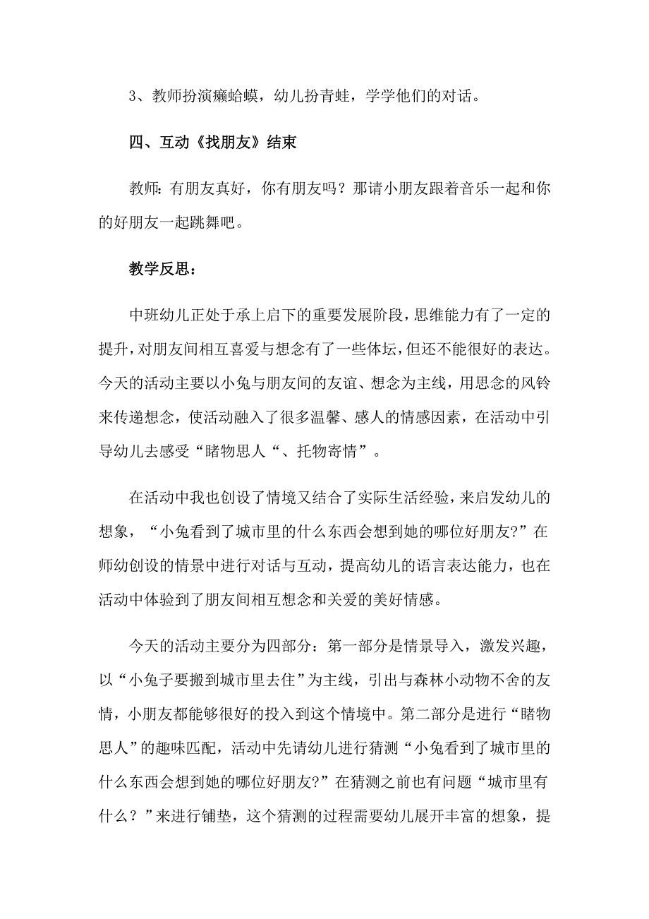 2023年幼儿园中班语言教案3（模板）_第3页