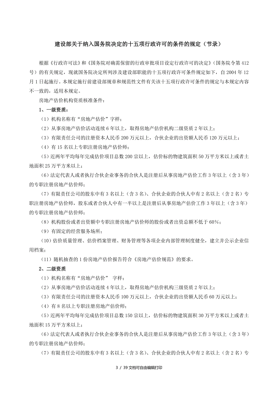 房产中介管理制度大全⑥文员_第3页