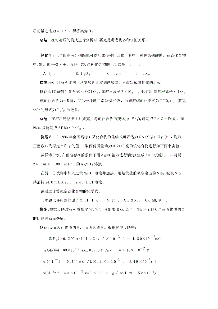 高考化学解题技巧与应试策略_第4页