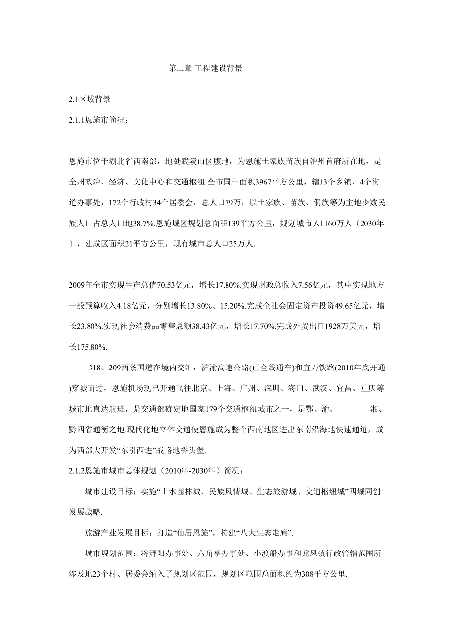 恩施市建筑垃圾综合利用处理厂可行性研究报告_第5页