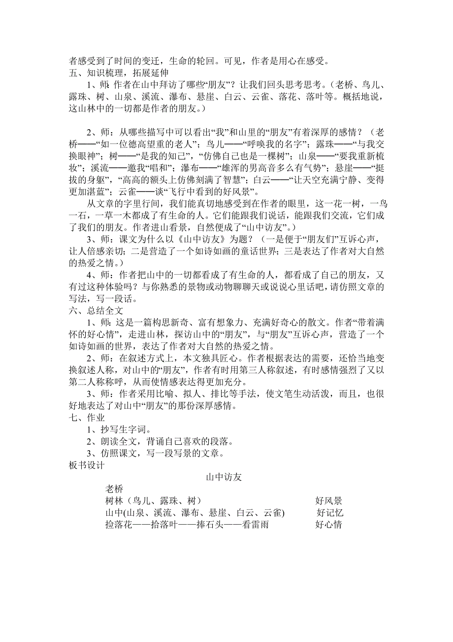 山中访友 (12).doc_第3页