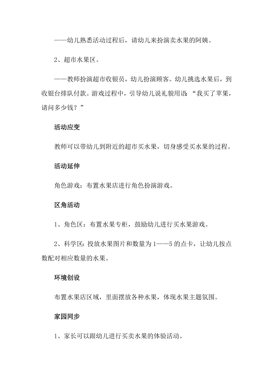 2023年幼儿园小班社会教案(合集15篇)_第3页