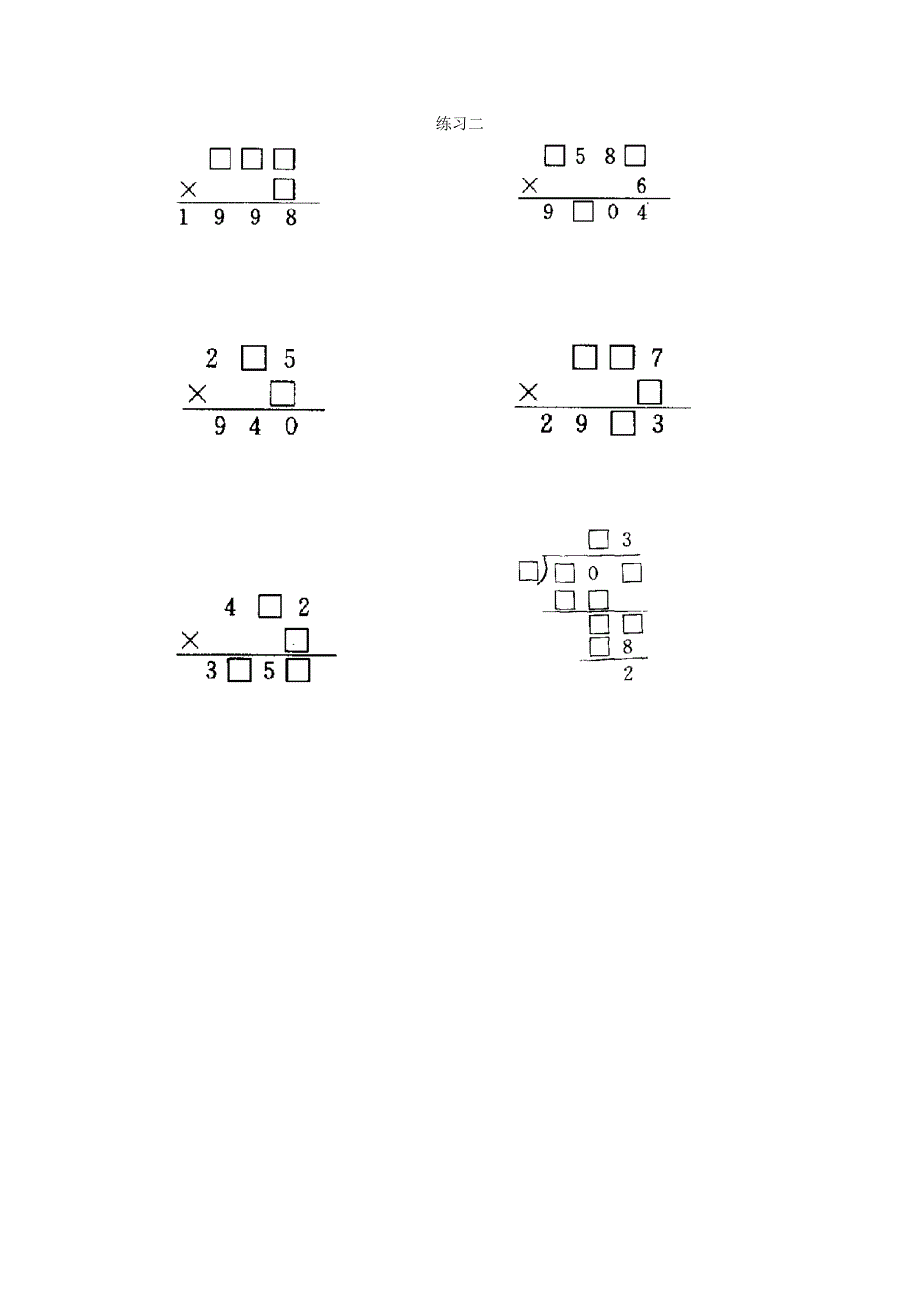 四年级奥数思维训练第16讲乘除法数字谜(二)_第2页