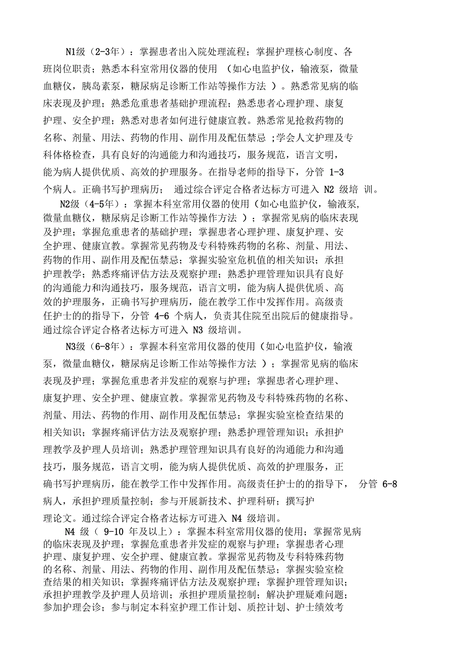 2018内分泌护士分层级培训_第2页