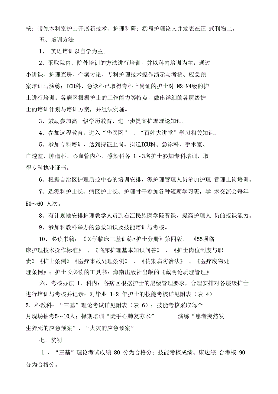 2018内分泌护士分层级培训_第3页