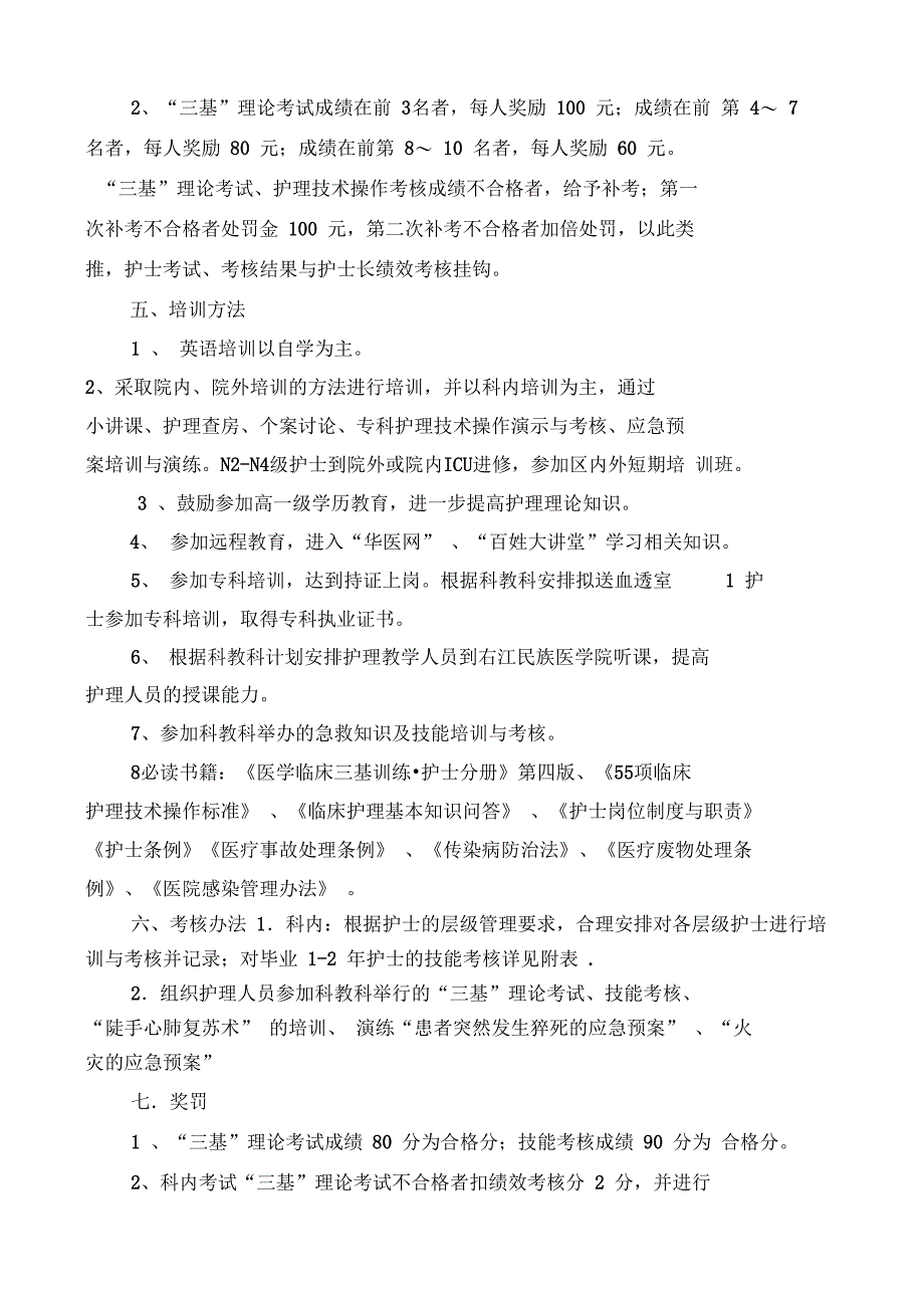 2018内分泌护士分层级培训_第4页