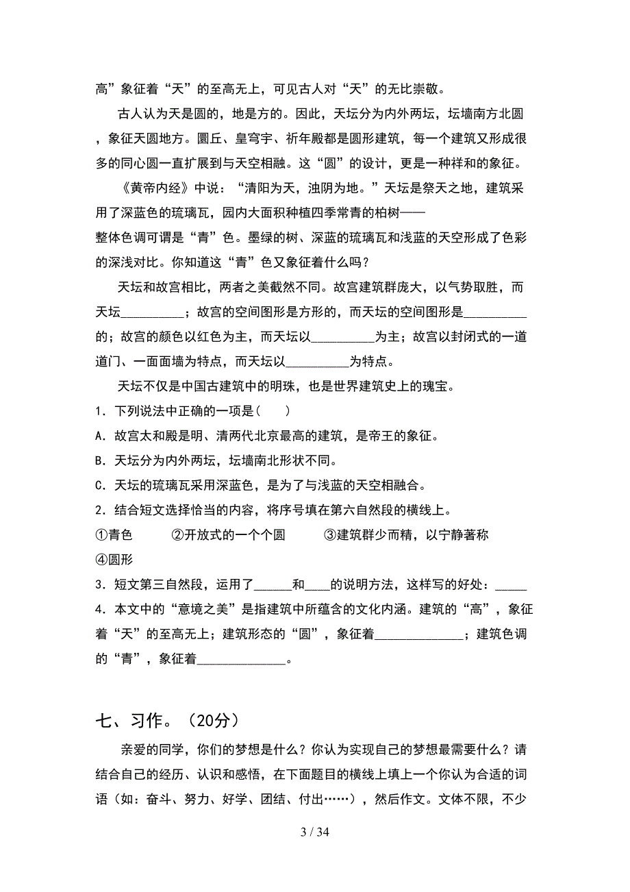 部编版五年级语文下册期中试题真题(6套).docx_第3页