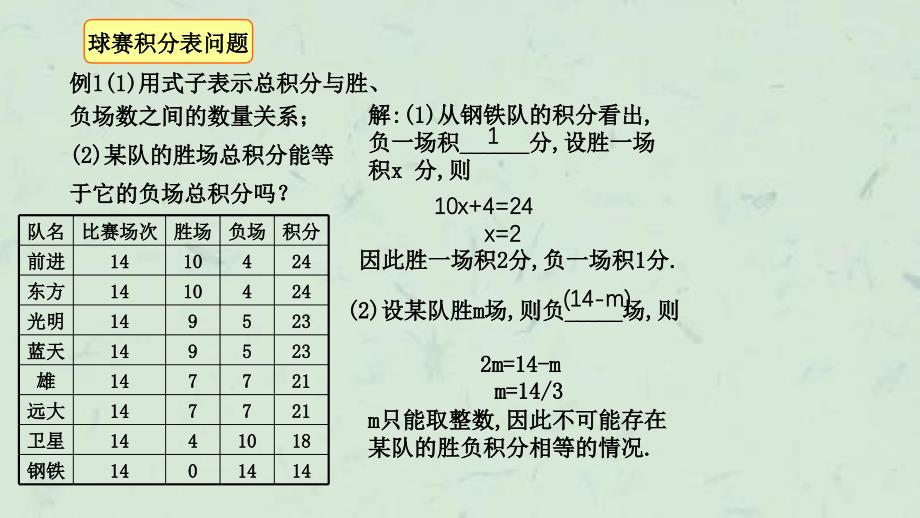 实际问题与一元一次方程图表问题_第2页