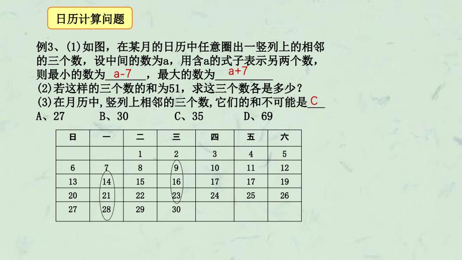 实际问题与一元一次方程图表问题_第4页