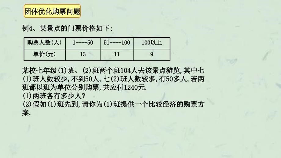 实际问题与一元一次方程图表问题_第5页