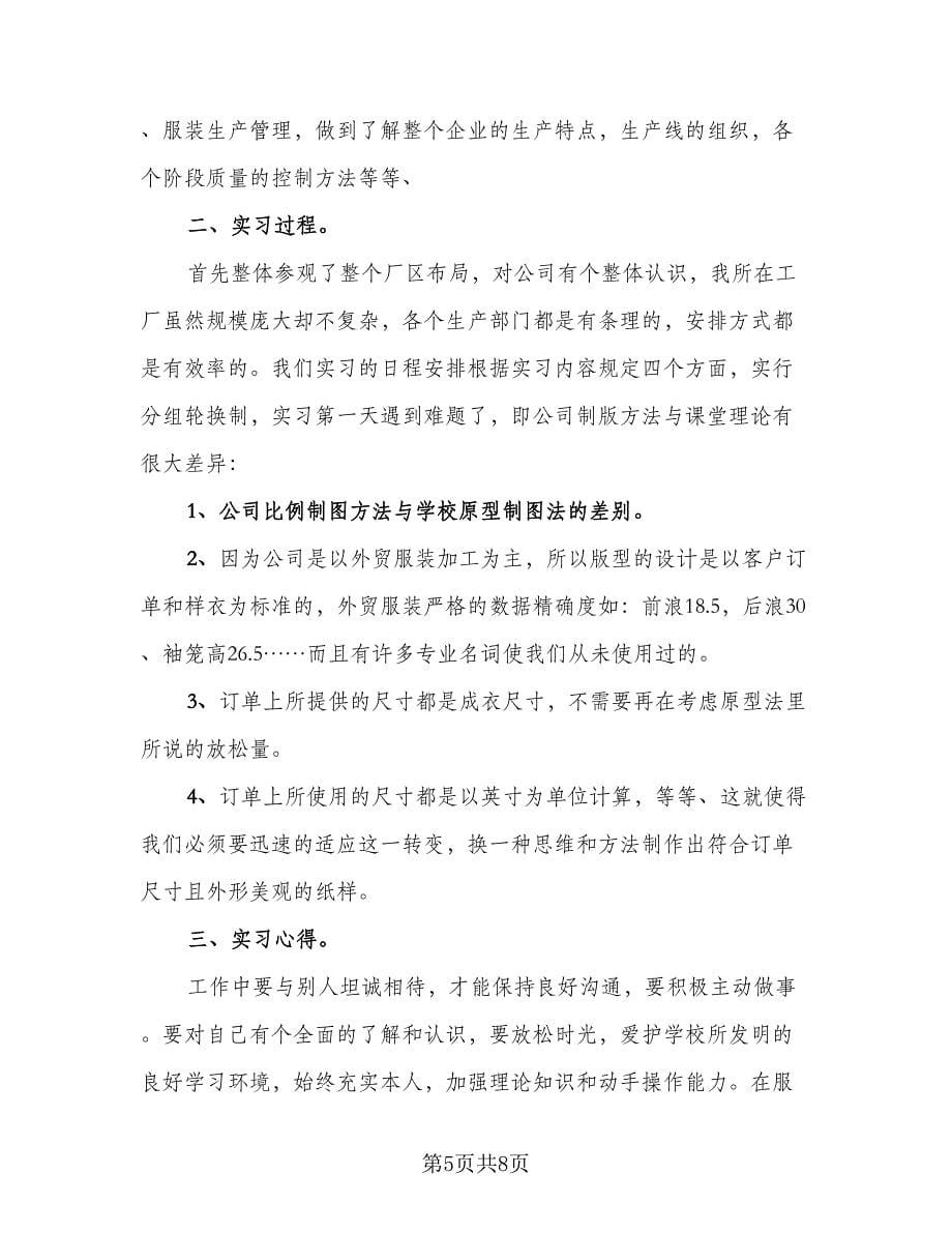 精选设计师实习工作总结标准范本（三篇）.doc_第5页