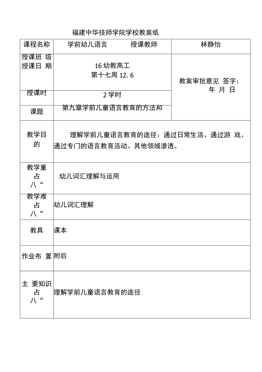 学前儿童语言教育的方法和途径_第2页