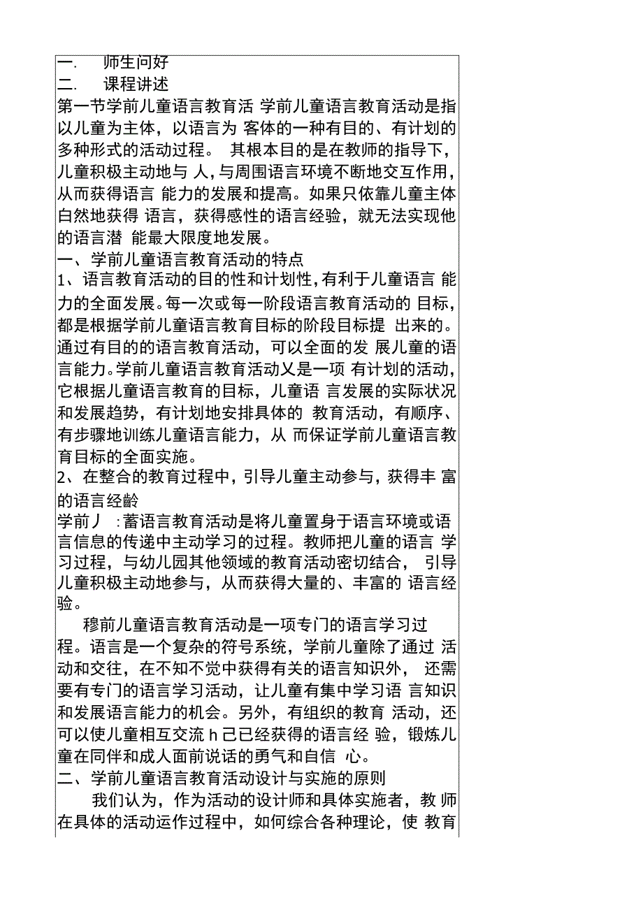 学前儿童语言教育的方法和途径_第4页