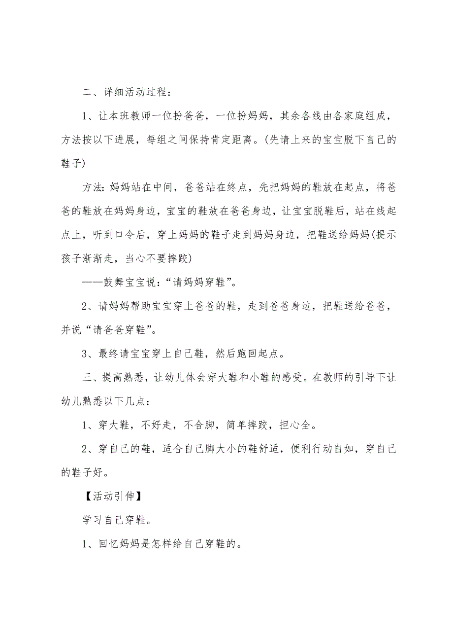 走大鞋中班教案模板.docx_第3页