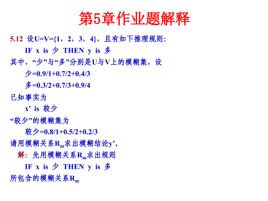 人工智能AI5章作业题解释.ppt_第3页