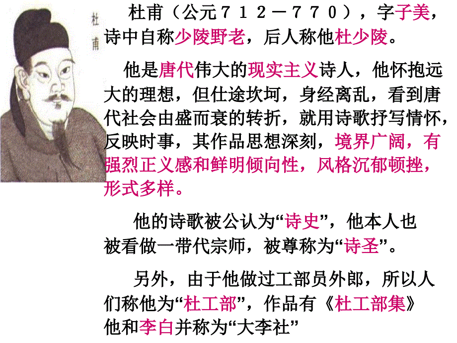 人教版八年级语文上册五单元阅读25杜甫诗三首望岳研讨课件32_第3页