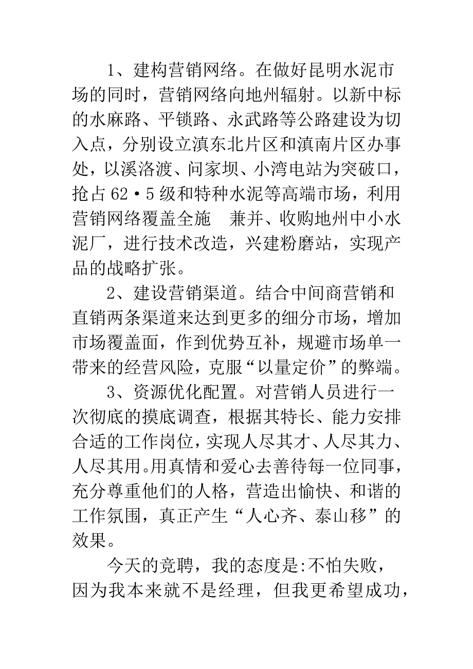 20XX年营销经理竞岗汇报.docx_第3页