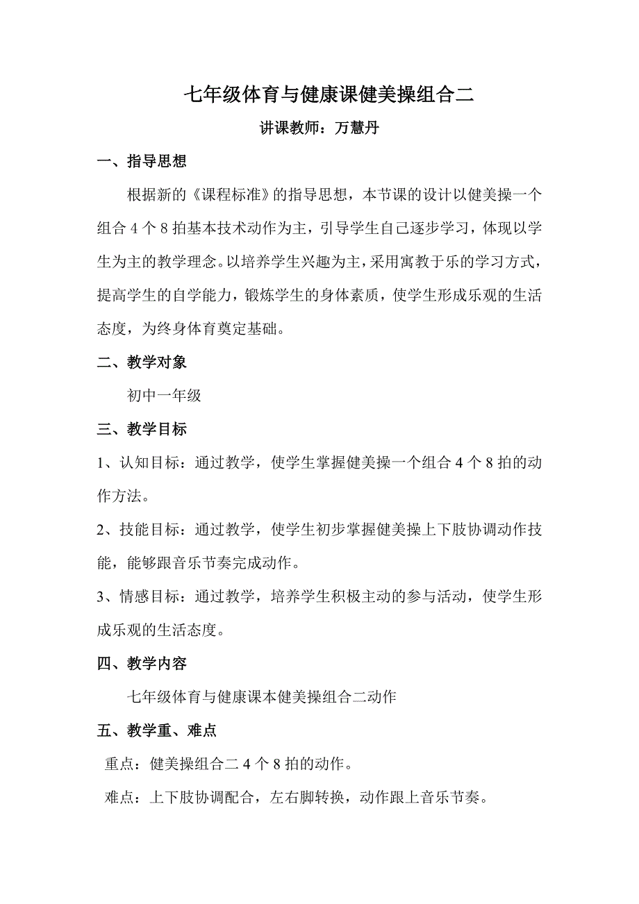 健身操教案万慧丹2_第1页