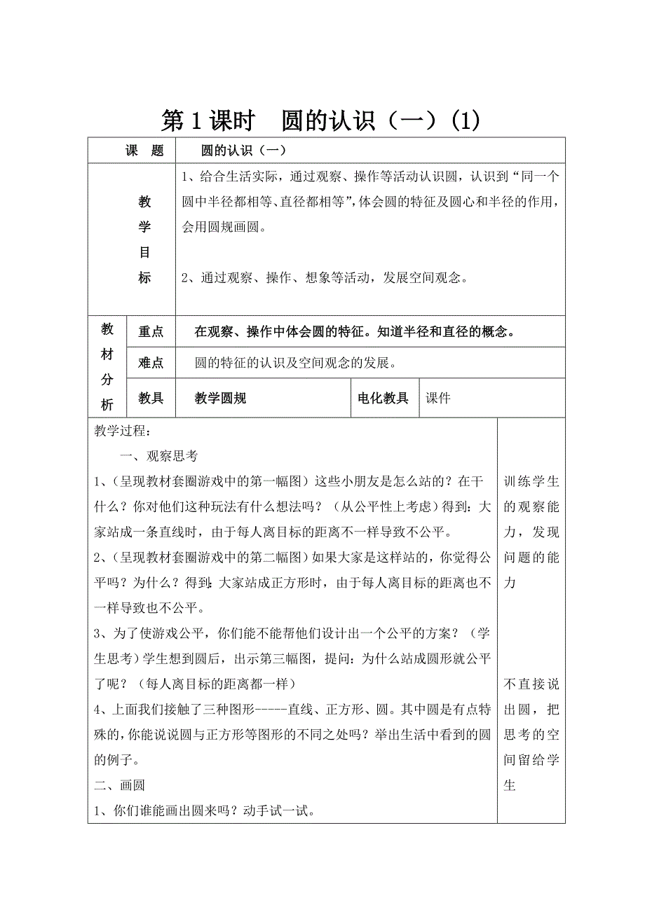 第1课时圆的认识（一）（1）_第1页