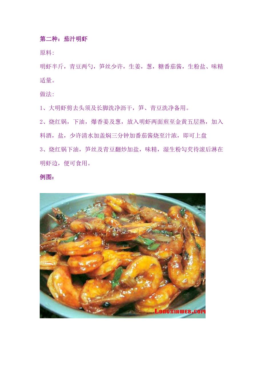 虾的31种做法.doc_第2页