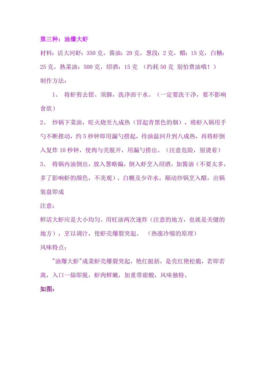 虾的31种做法.doc_第3页