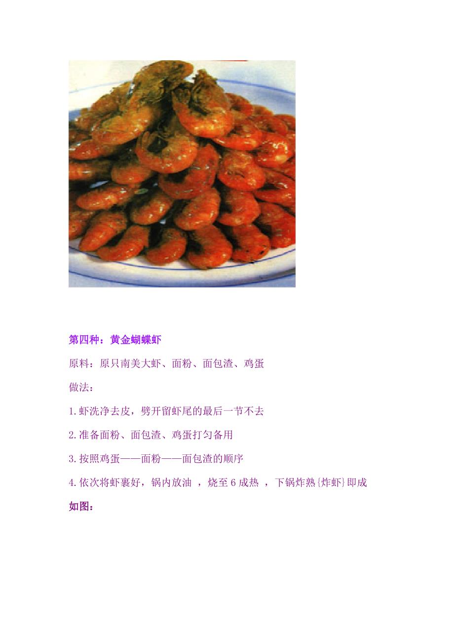 虾的31种做法.doc_第4页