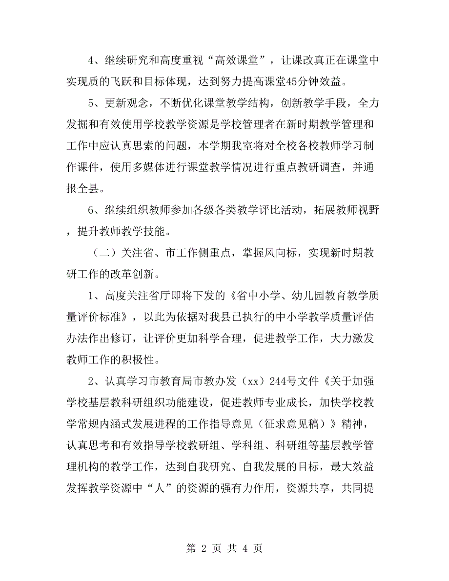 教体局教研室指导思路 - 教体局工作计划_第2页