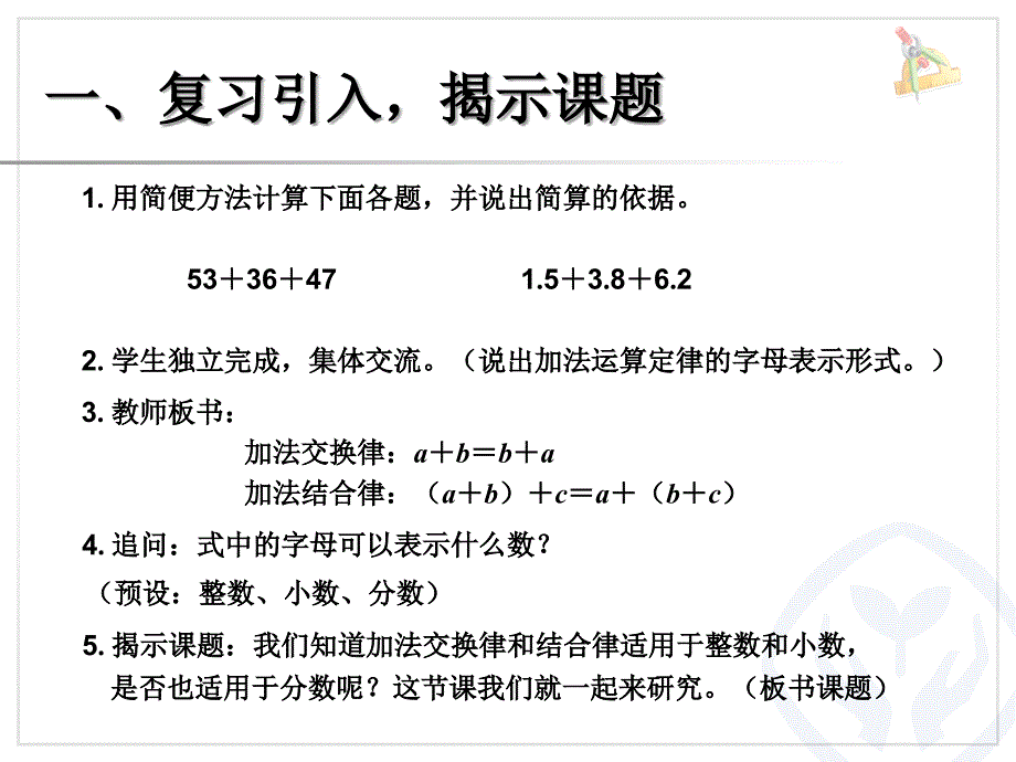 整数加减运算定律推广到分数_第2页