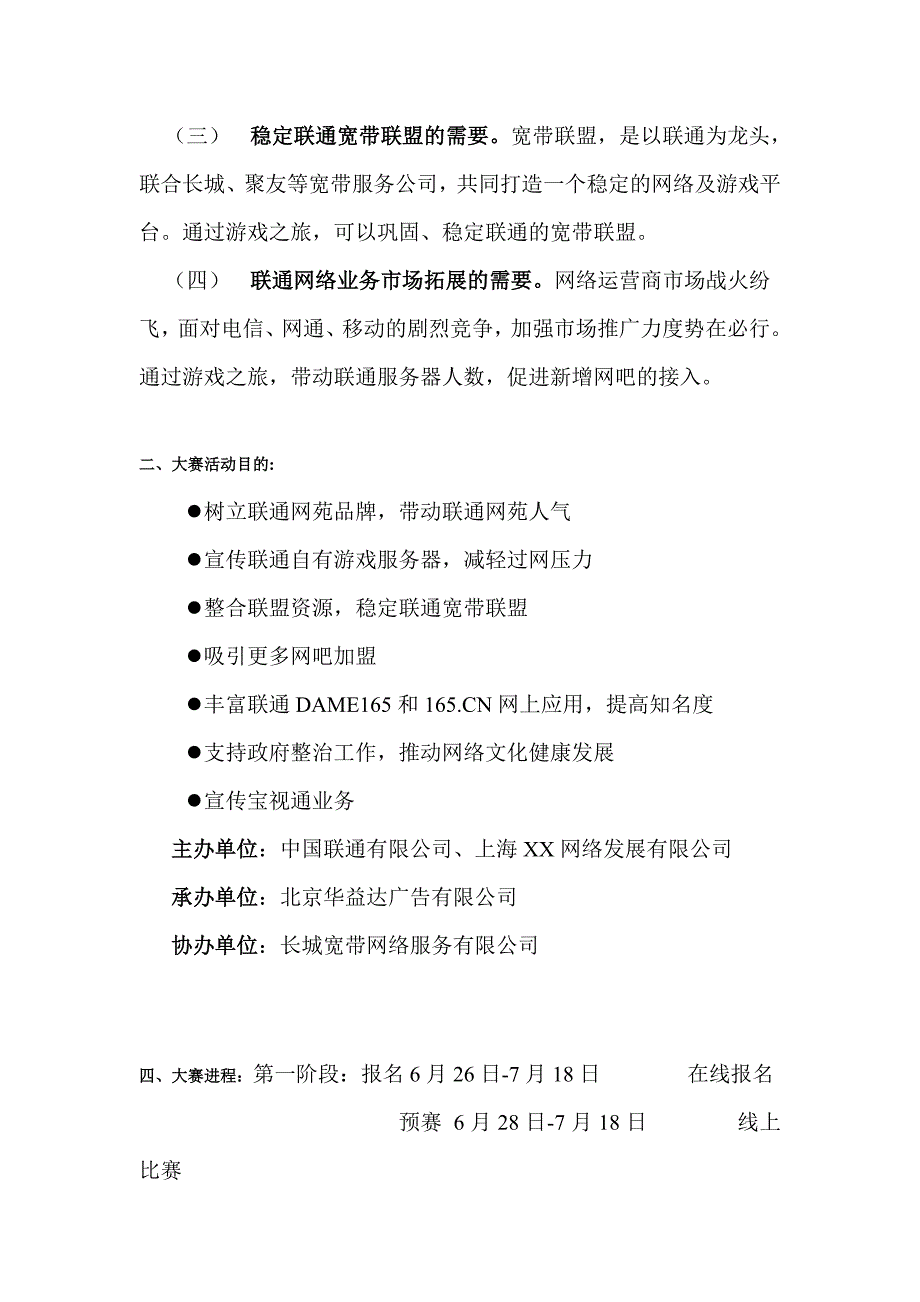 联通策划方案.doc_第2页