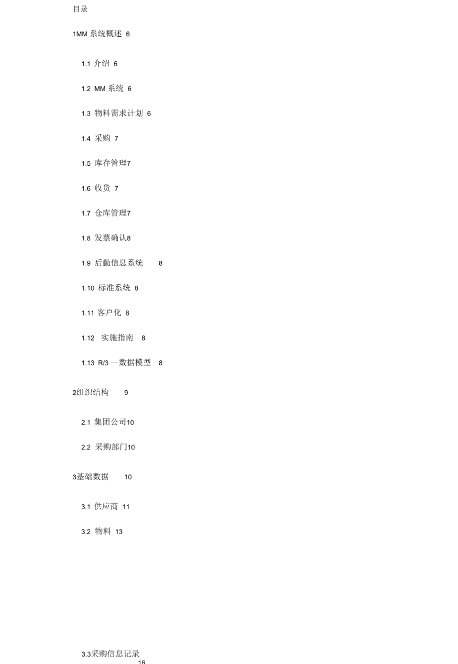 (实施)SAPR系统功能详解物流管理_第3页