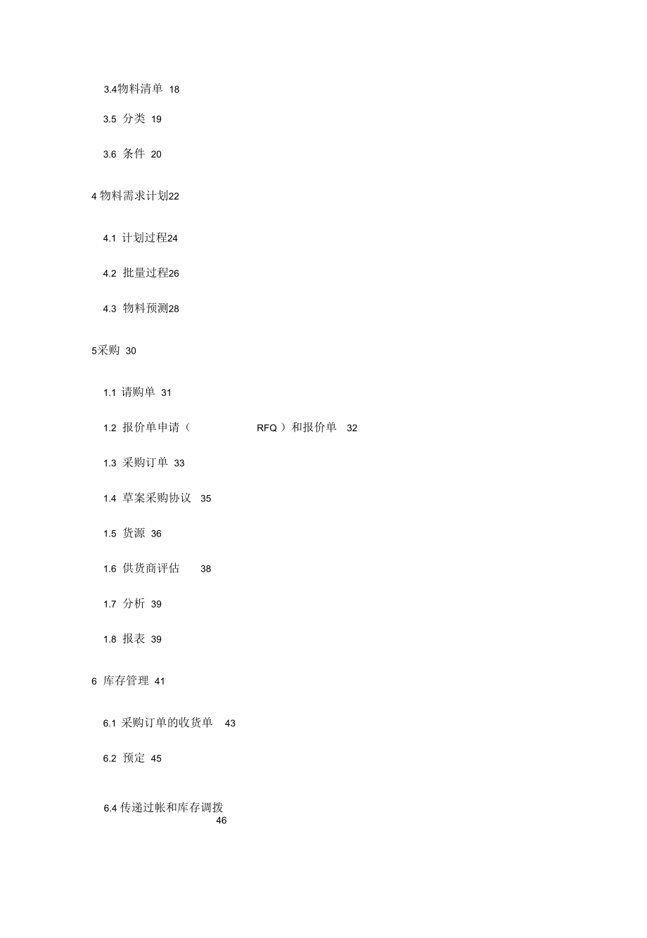 (实施)SAPR系统功能详解物流管理_第4页