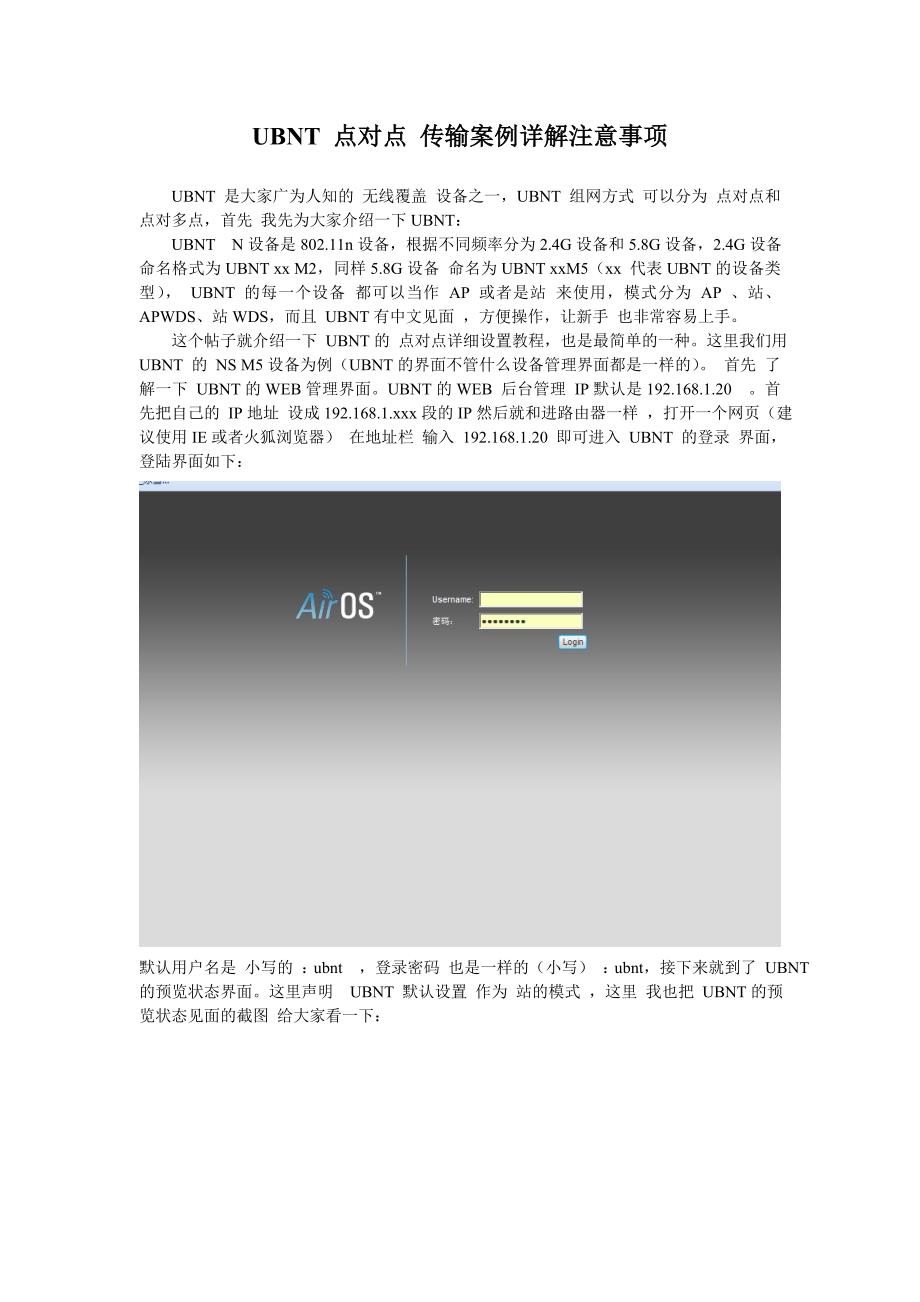 UBNT点对点设置教程.doc_第1页